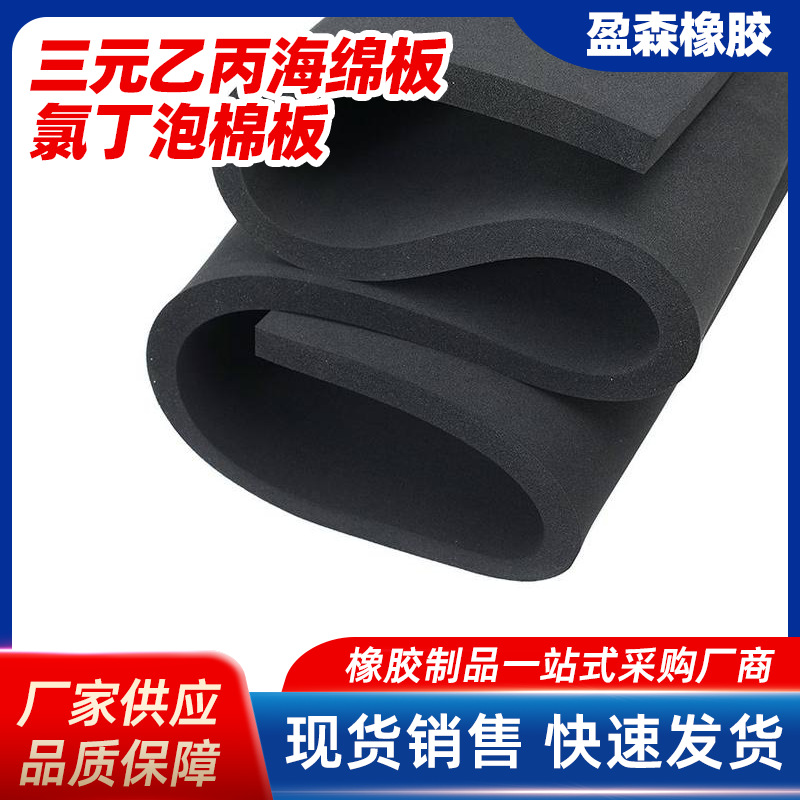 三元乙丙海绵板氯丁泡棉板，新能源新材料密封