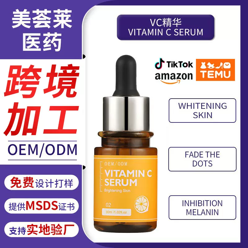 外贸液态专供VC精华液VITAMIN C SERUM提亮细纹保湿滋润抗皱补水
