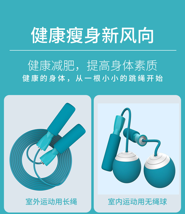 无绳跳绳大球_04.jpg