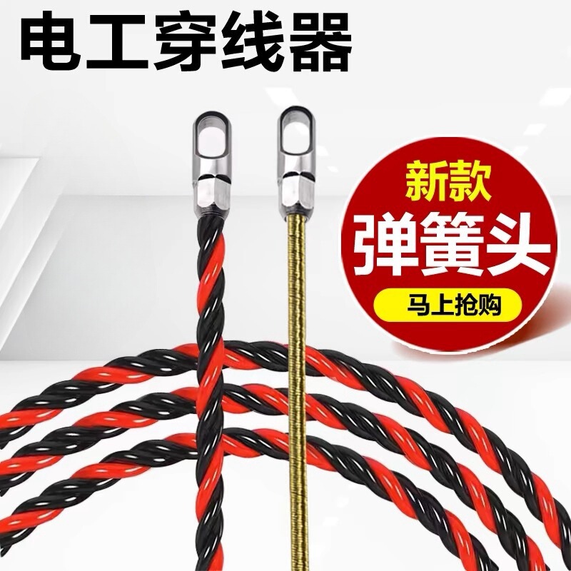 糸通し神器新型電気工専用糸通しワイヤー万能糸通しワイヤー|undefined