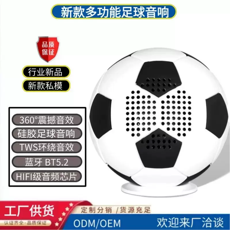 新款蓝牙足球音响大音量超重低音炮高质量桌面无线户外便携式音箱