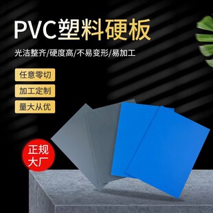 pvc板 防腐蚀upvc实心硬塑料板材防水阻燃易雕刻易焊接尺寸可定制-阿里巴巴