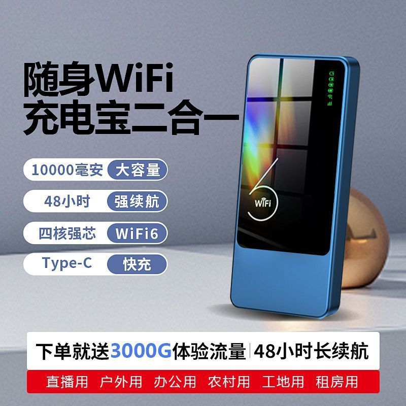 随身WiFi一万毫安充电宝上网二合一便携路由器户外教室宿舍超流畅|undefined