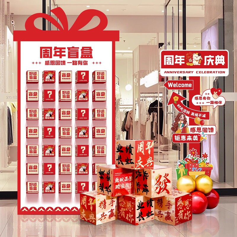 Anniversary Scene Setup Atmosphere Blind Box Kt Board Store Celebration Event Atmosphere Decorations Company Store High-End Feel