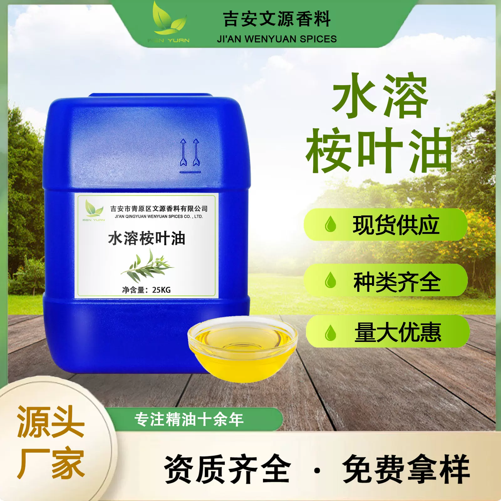 厂家现货水溶桉叶油桶装实惠尤加利植物单方桉树精油除臭香薰原料