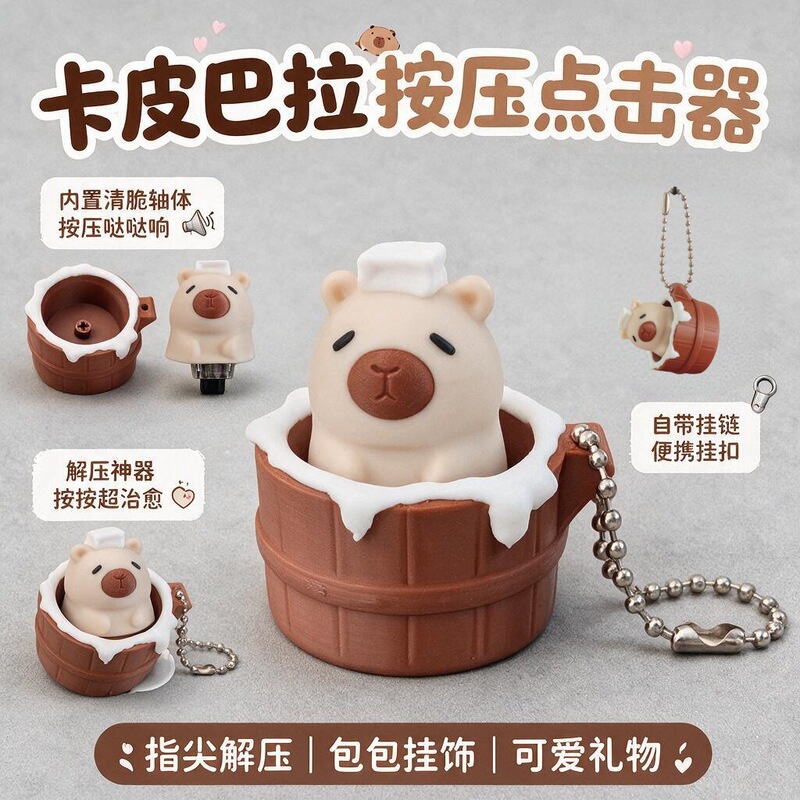 Trendy Capybara Clicker, Wooden Capybara Press-Relaxation Toy, Keychain Pendant, Cross-Border Small Ornament Trendy Capybara Clicker, Wooden Capybara Press-Relaxation Toy, Keychain Pendant, Cross-Border Small Ornament