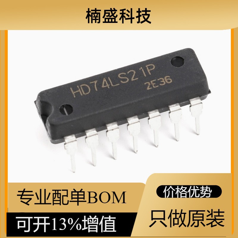 原装正品 直插 HD74LS21P封装DIP-14 4输入端双与门逻辑门IC 芯片