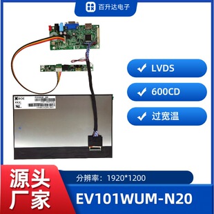 BOE10.1Ӣ��EV101WUM-N20���I�t��POS�@ʾ��1920*1200�|����