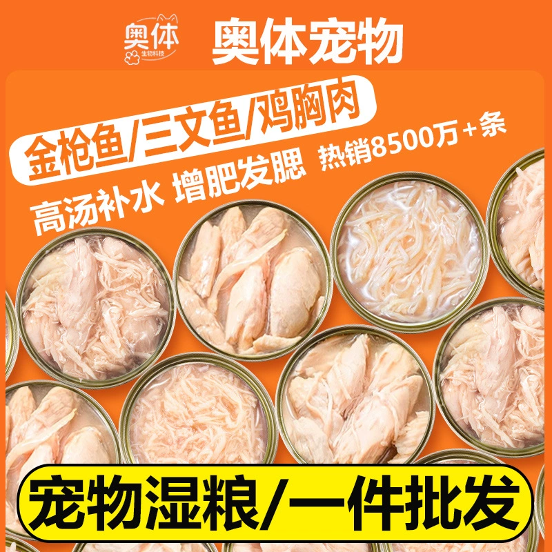 Консервы для кошек, полноценный корм для кошек, игрушки для самостоятельного удовольствия, жирные волосы, закуски для домашних кошек, полоски тунца для кошек оптом