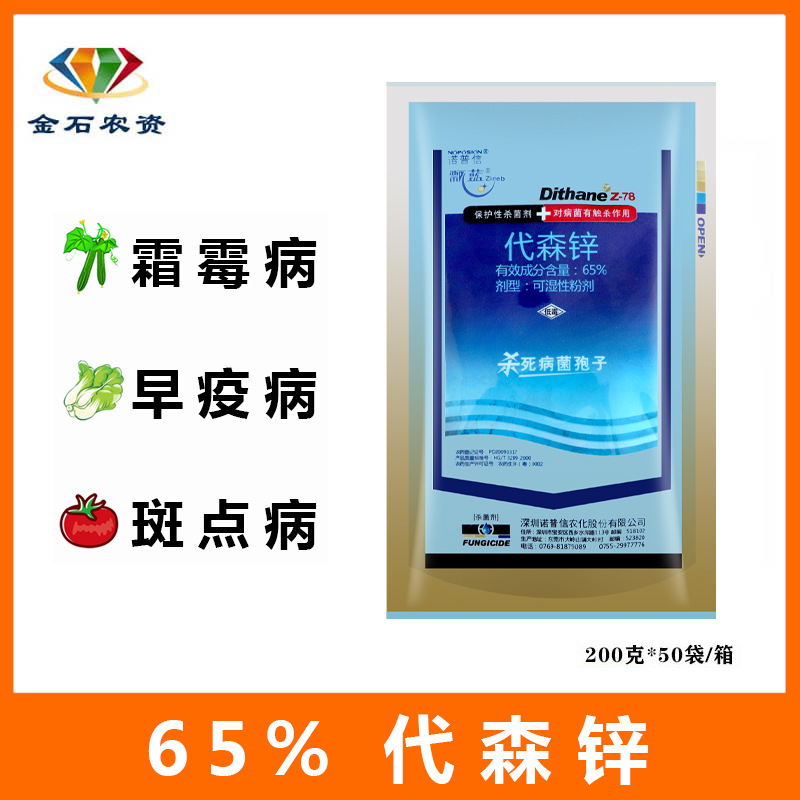 飘蓝65%代森锌 花卉蔬菜霜霉病早晚疫病斑点病 农药杀菌剂 200g
