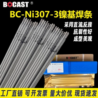 博科丝特耐高温镍基焊条NiCrFe-3   2.5mm/3.2mm