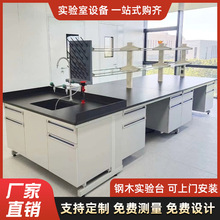 全木实验台实验室专用结构实验台理化实验工作台厂家批发