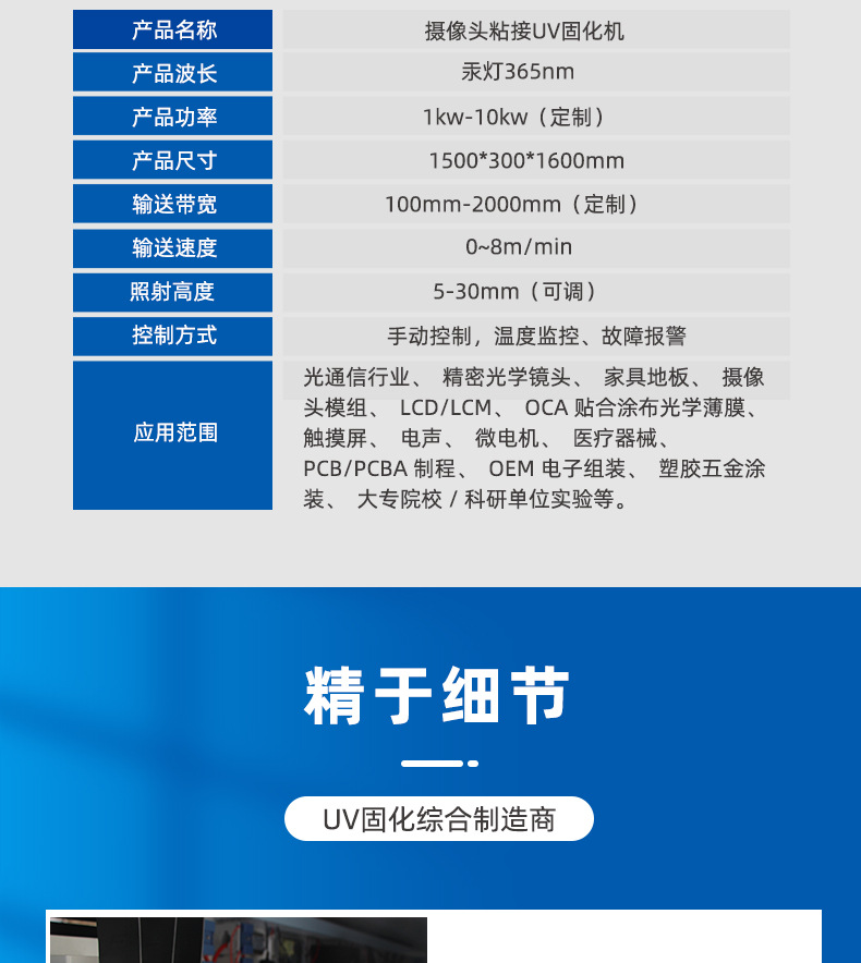 摄像头固化机详情完_06.jpg