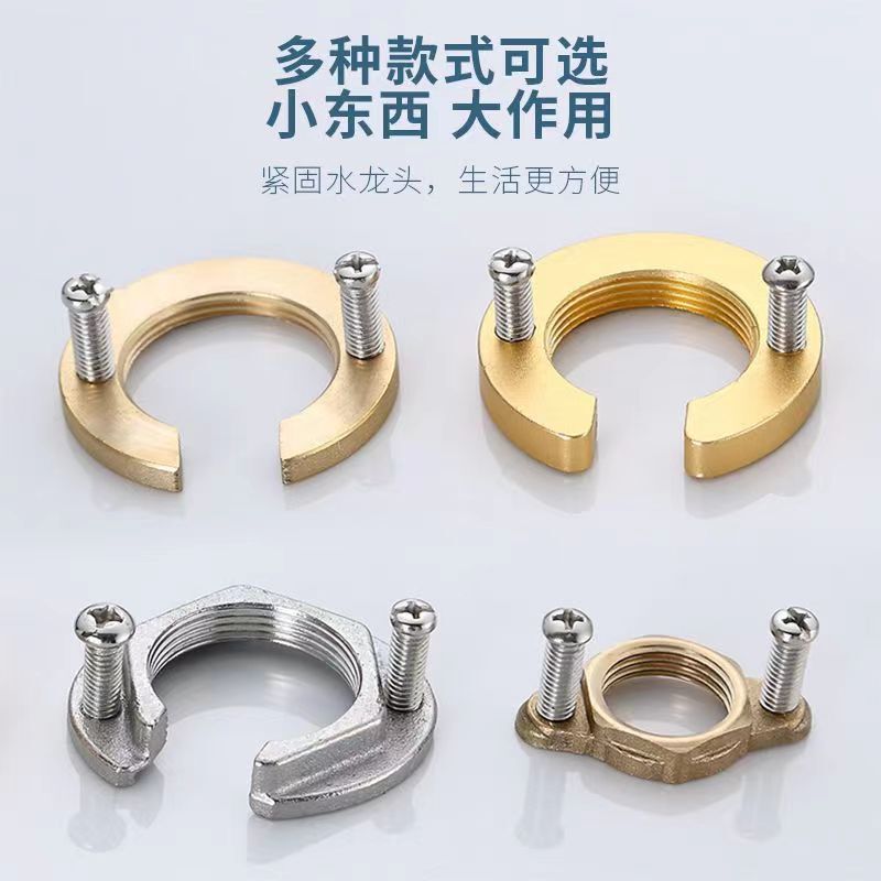 Faucet anti-loose nut opening anti-loose nut fastener basin vegetable basin faucet installation fastener Faucet anti-loose nut opening anti-loose nut fastener basin vegetable basin faucet installation fastener