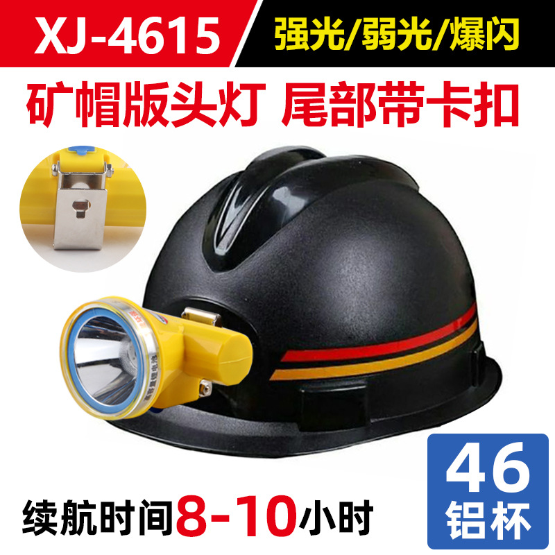 XJ-4615 (광산 모자 판) 슈퍼 방수 지구력 8-10 시간