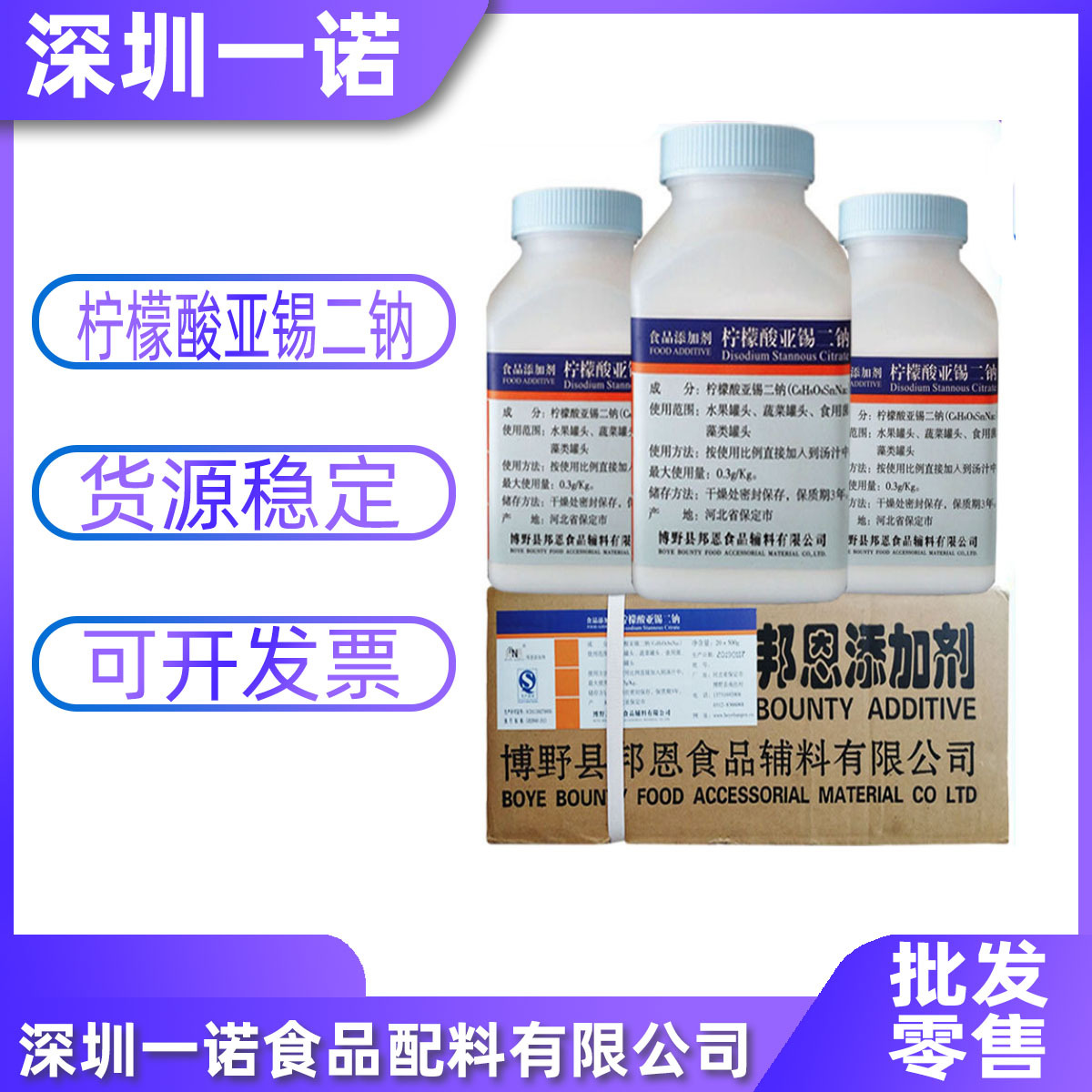 现货供应柠檬酸亚锡二钠 食品级 还原护色防腐剂 保鲜剂批发