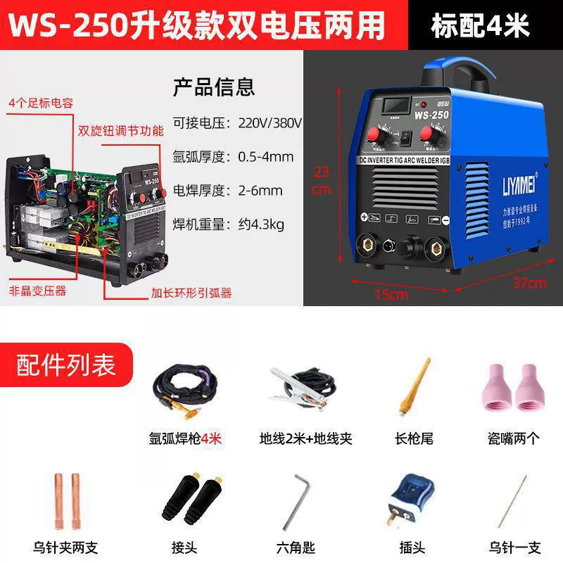 Сварочный аппарат TIG/ARC (LIYAMEI) WS‑250, инвертор DC IGBT, одно/двухнапряж., разные длины горелок