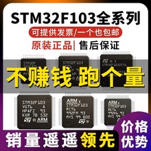STM32F103VGT6 STM32F103ZGT6 STM32F103V8T6 STM32F103RFT6 ԭװ