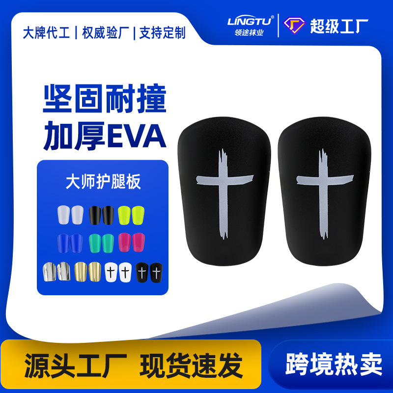 迷你足球护腿板成人插片式护腿足球袜护板户外训练袜套护脚板批发|ru
