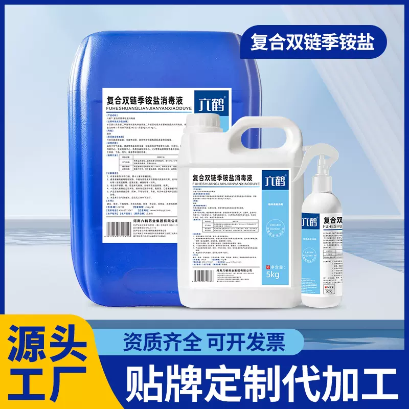 复合双链季铵盐消毒液多功能衣物消毒浓缩液免洗医院学校厂家代工