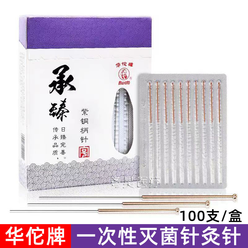 华佗牌针灸针承臻紫铜柄针一次性包装中医非银针无菌毫针医用针炙