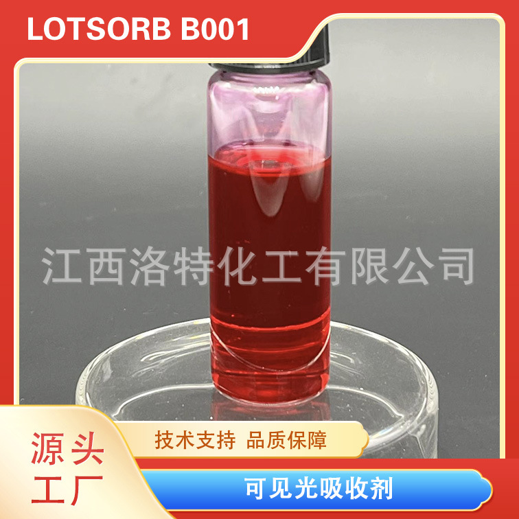 江西洛特380nm可见光吸收染料 吸收剂