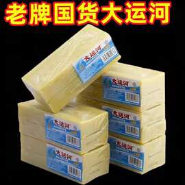 老牌国货大运河肥皂家用去污清洁天然皂洗衣服刷鞋专用植物油香皂