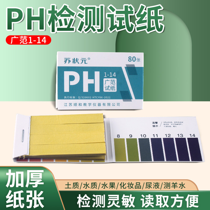 Ph Test Paper 1-14Ph Wide Range Test Paper for Water Quality, Cosmetics, Urine, Soil Ph Acidity and Alkalinity Testing, Laboratory Special Use