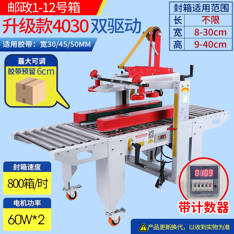 업그레이드 된 4030 더블 드라이브 씰링 기계, 1-12 카톤 밀봉 가능