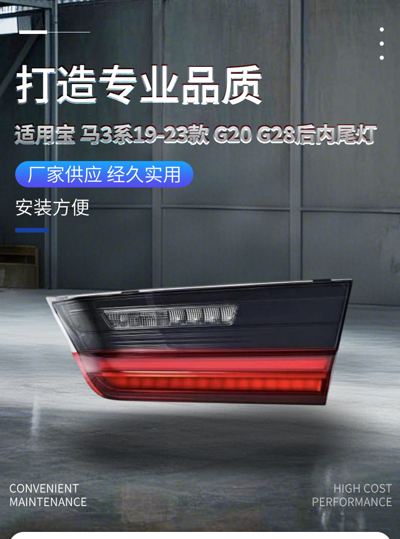Suitable for Bmw 3 Series 19-23 Models G20 G28 Rear Inner Tail Light 63217420453 63217420454