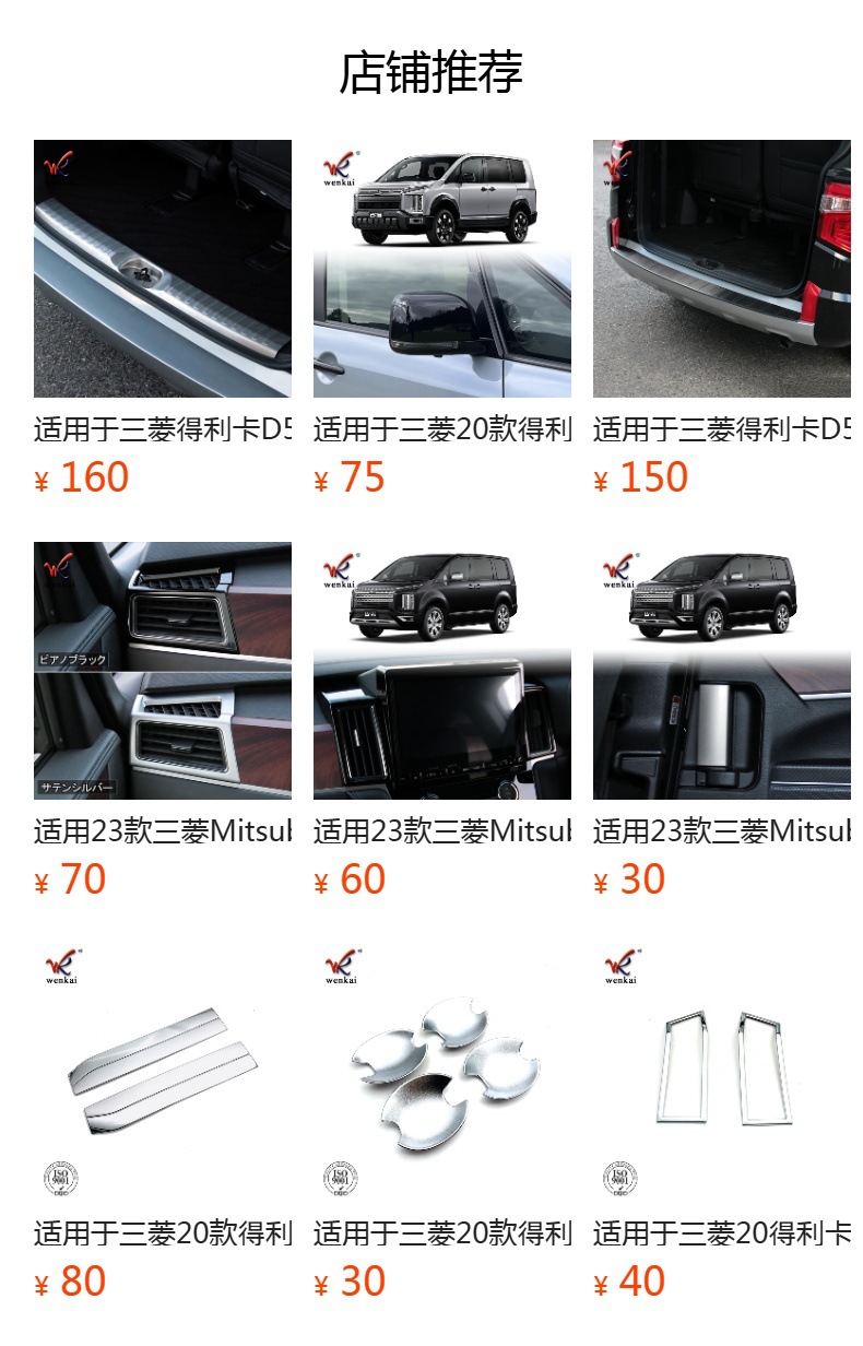 Suitable for Mitsubishi 20 Delaca modified outer door handle cover trim new Delaca special handle cover