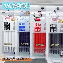 袋装ST按动笔芯0.5速干中性笔替换芯学生黑红蓝葫芦头替芯10支装