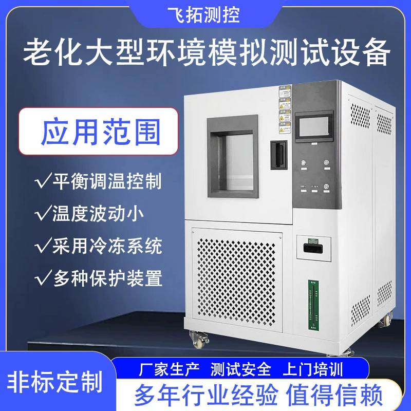 Оборудование для крупномасштабных испытаний на воздействие окружающей среды, камера для циклических испытаний на высокие и низкие температуры, влажность и нагрев, прибор для моделирования экологических условий