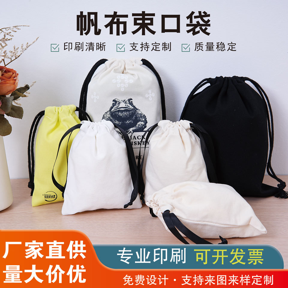现货帆布抽绳束口袋空白帆布束口袋定制logo整理小布袋帆布束口袋