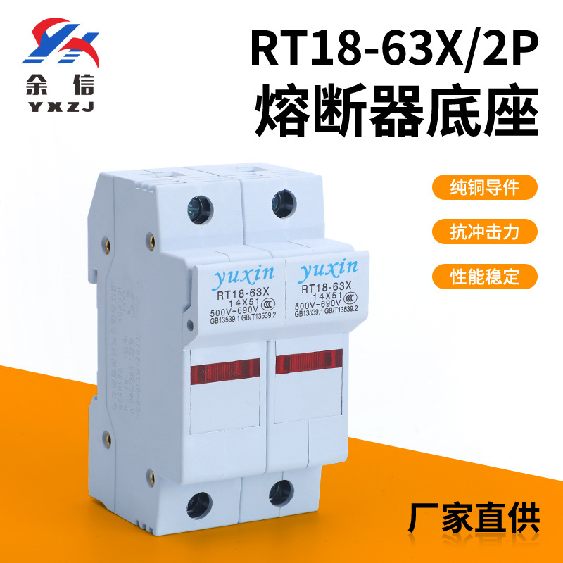 现货直销RT18系列熔断器底座RT18-63X-2P导轨安装保险丝 带指示灯