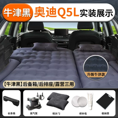 the trunk, rear seat, and | Vehicle-mounted inflatable bed - audi-q5l-24-25-model-audi-audi-q5l-black-skin-friendly-oxford-fabric-trunk-rear-seat-camping-three-purpose-comes-with-a-long-stool-air-leak-replacement-guarantee