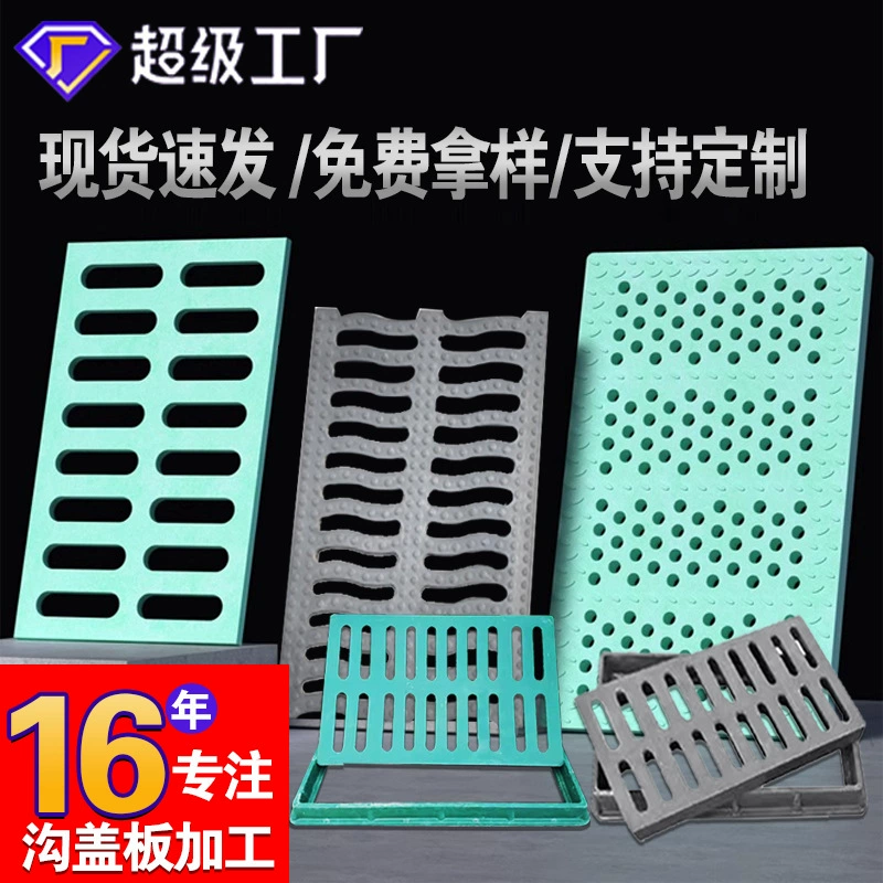 Композитная дренажная канализационная канализационная канализационная канализационная сетка канализационная канализационная канализационная канализационная крышка канализационного люка