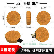 卡通开模U盘物品模型仿真寿司造型USB2.0定制软胶月饼弹出式U盘