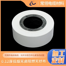 热轧无纺布;EVA;绝缘带