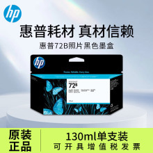 ���գ�HP��72̖ī�� ԭ�bī�� �m���T610/T770/T790/T795/T1300