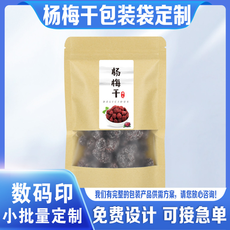 数码印刷logo铝箔面膜袋零食品塑料包装袋定制做小批量杨梅干包装