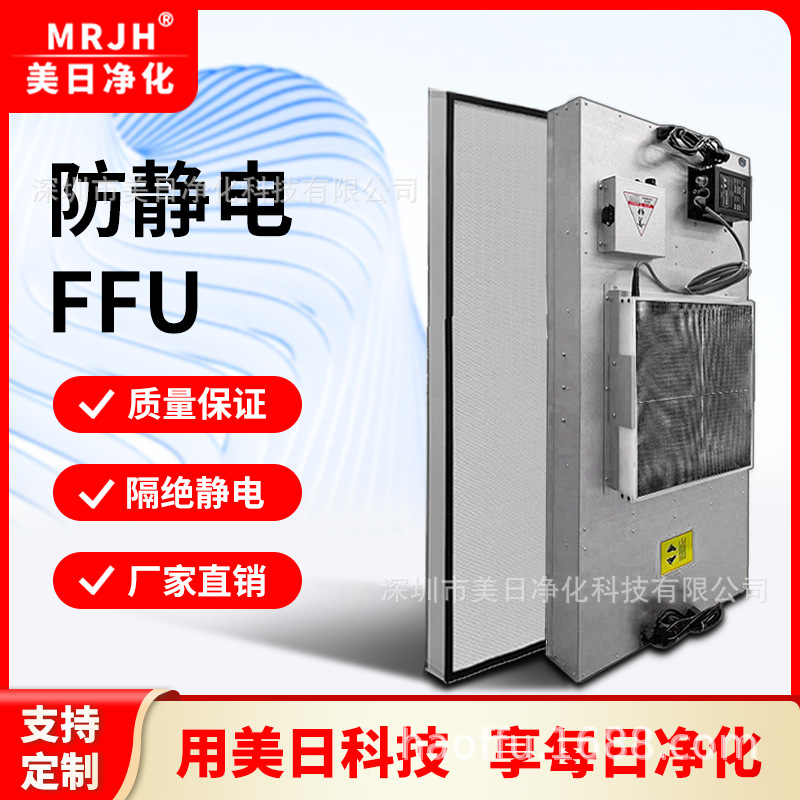 源头厂家防静电ffu百级层流罩无尘车间防静电ffu风机过滤机组