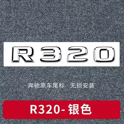 Mercedes-Benz R-Class R300 R320 R350 Car logo - standard-r320