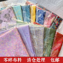 特价零头碎布料织锦缎手工diy自制娃衣布头香囊香包清仓处理布料