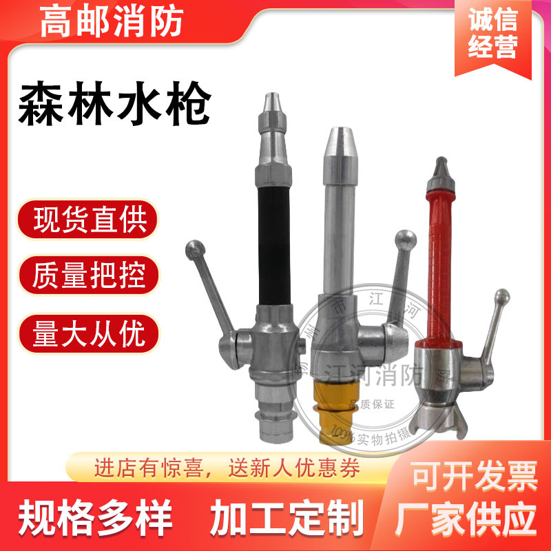 高邮开关水枪 20/40森林开关枪  1寸1.5寸森林专用开花喷雾水枪