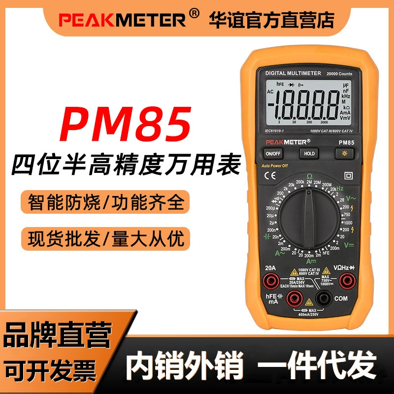 Huayi MS85 цифровой мультиметр с четырьмя с половиной, высокоточный сервисный Универсальный измеритель, измеритель емкости, амперметр