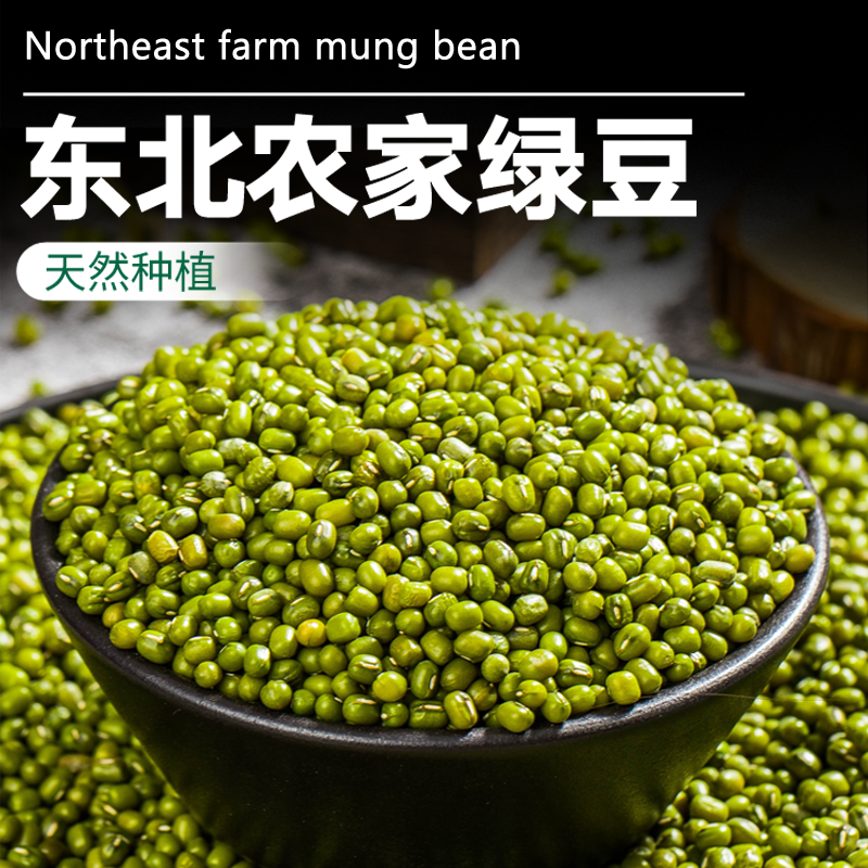 新货东北绿豆24年农家自产 皮薄解暑绿豆汤粥糕杂粮绿豆5斤装代发|undefined