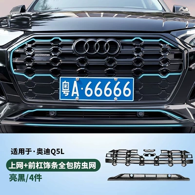 Suitable for Audi Q5L Insect-Proof Automobile anti-insect net - upper-front-bumper-trim-insect-proof-net-full-package-glossy-black-21-26-q5l-dynamic-model
