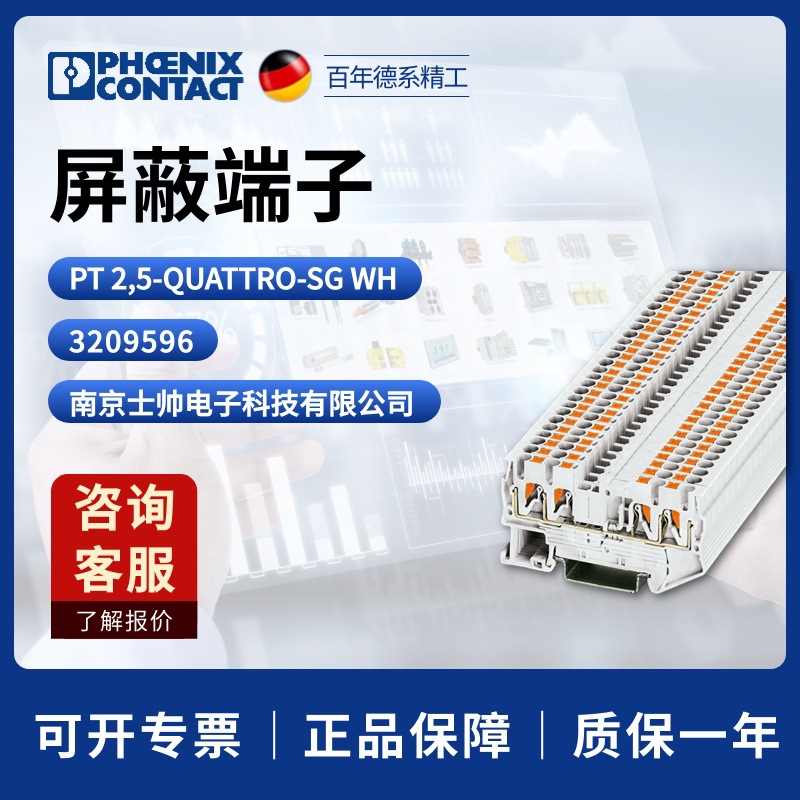 德国 菲尼克斯 phoenix 屏蔽端子 PT2.5-QUATTRO-SG WH 3209596