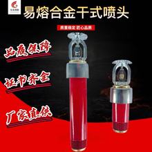 消防喷淋洒水喷头厂批现货冷库专用易熔合金干式喷淋头消防喷头